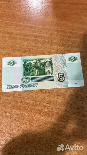Купюра 5 рублей 1997 года