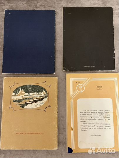 Детские книги СССР