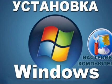 Ремонт Компьютеров Ноутбуков Установка программ