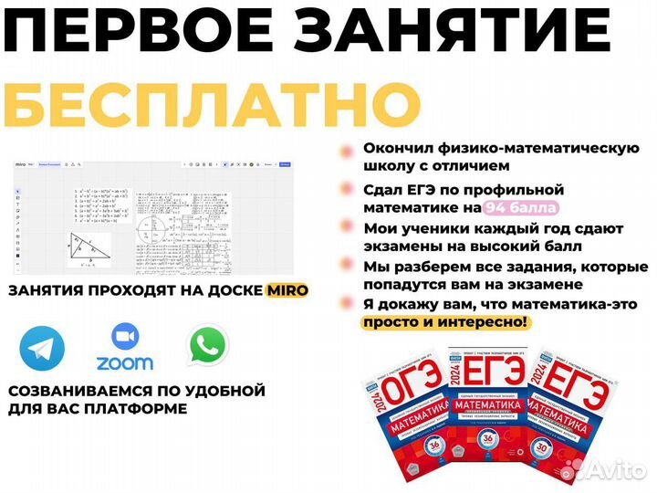 Репетитор по математике егэ огэ