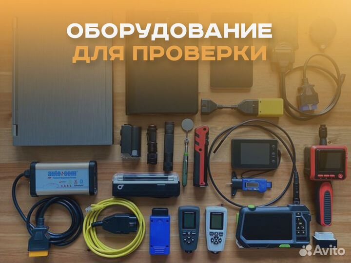 Автоподбор /Выездная диагностика/эксперт