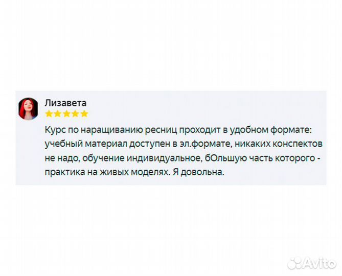 Курсы наращивания ресниц с дипломом гос. образца