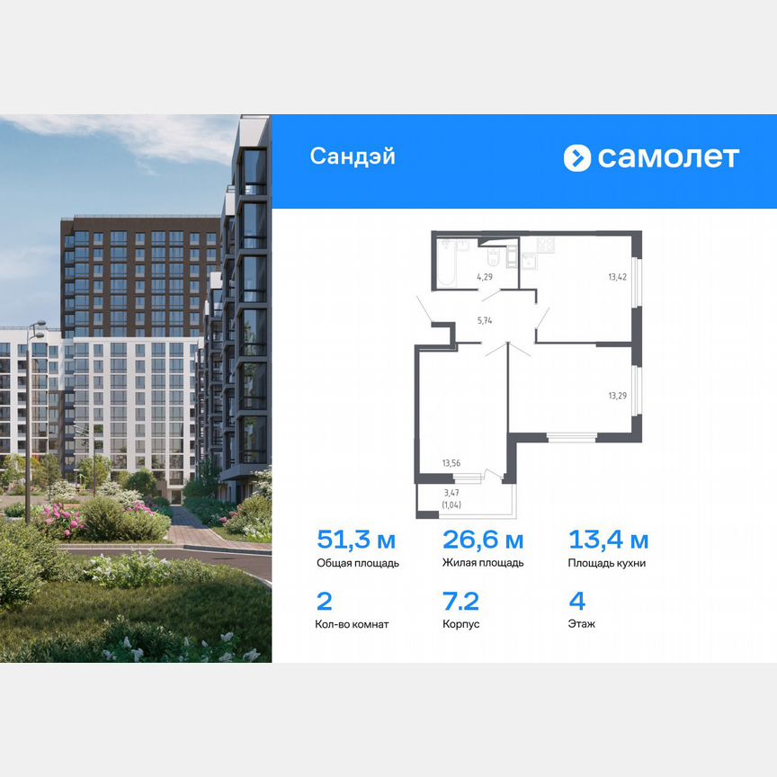 2-к. квартира, 51,3 м², 4/17 эт.