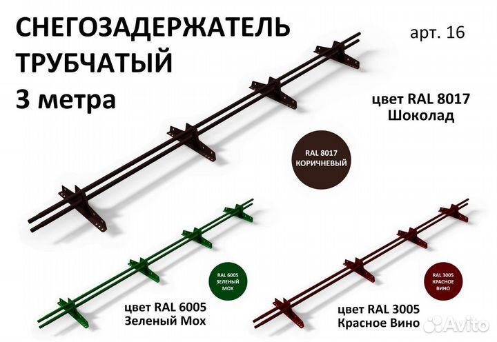 Снегозадержатель