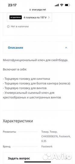 Многофункциональный ключ для скейтборда