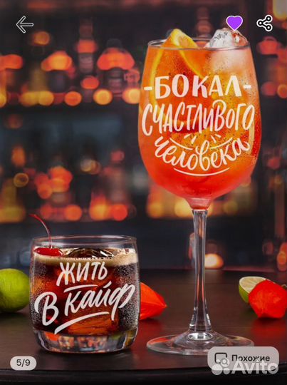 Подарочный набор бокалов для вина и виски с надпис