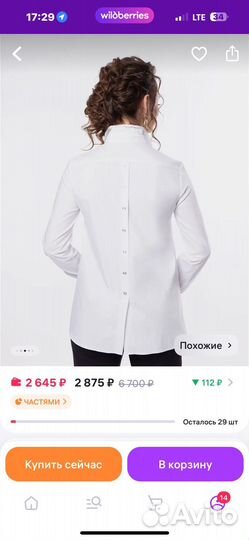 Рубашка белая женская 48р