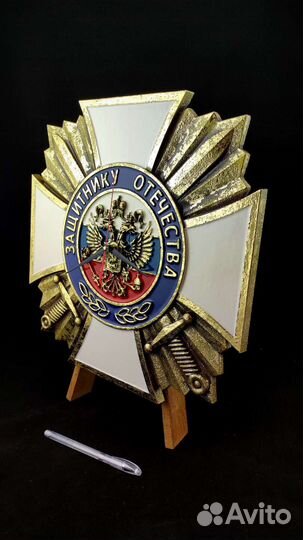 Защитнику отечества