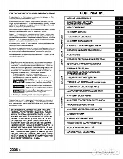 Honda GL1800/А (2000-2011) Мануал на русском языке