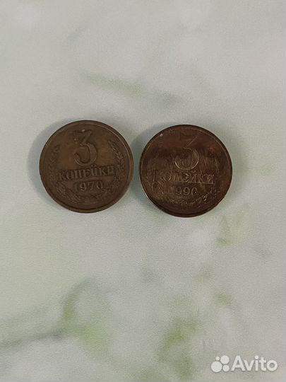 Монеты СССР 3 копейки