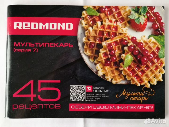 Мультипекарь Redmond RMB-M731/3 + 2 доп.панели