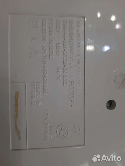 Ингалятор ультразвуковой Ротор