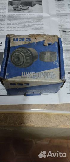 Шкворень на УАЗ