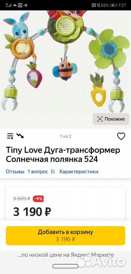 Дуга tiny love