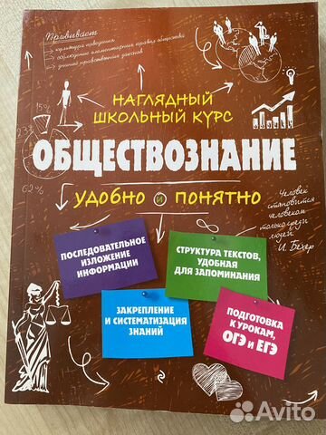 Обществознание Наглядный школьный курс егэ огэ