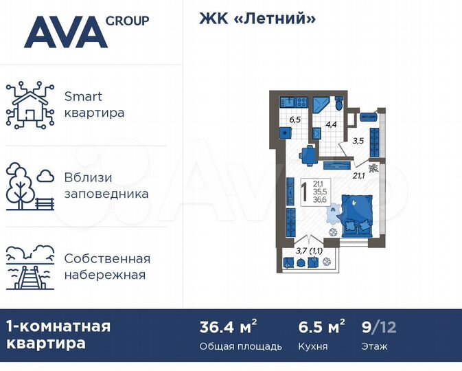 1-к. квартира, 36,4 м², 9/12 эт.