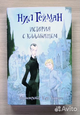 Книга Н. Геймана 