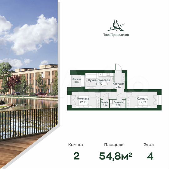 2-к. квартира, 54,8 м², 4/4 эт.