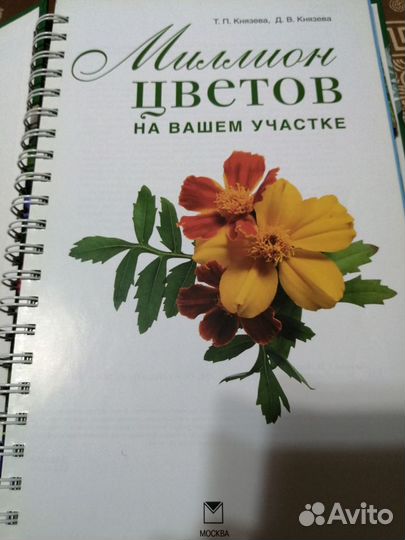 Энциклопедия цветов