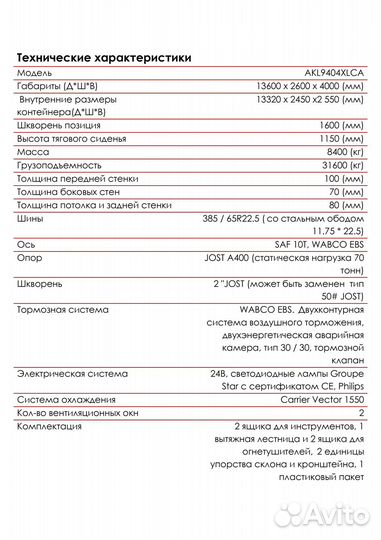 Полуприцеп рефрижератор Kaile AKL9404XLCA, 2023