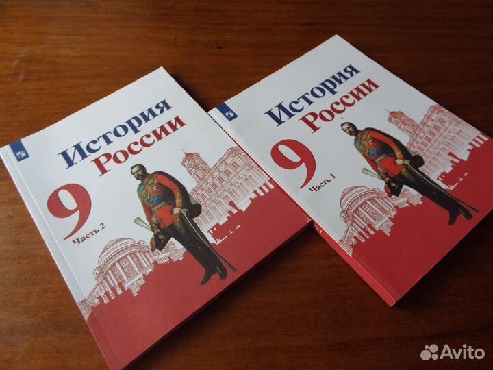 Арсентьев История России 9 класс Учебник в 2 ч.202