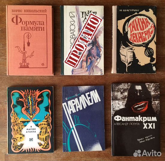 Отечественная фантастика 2