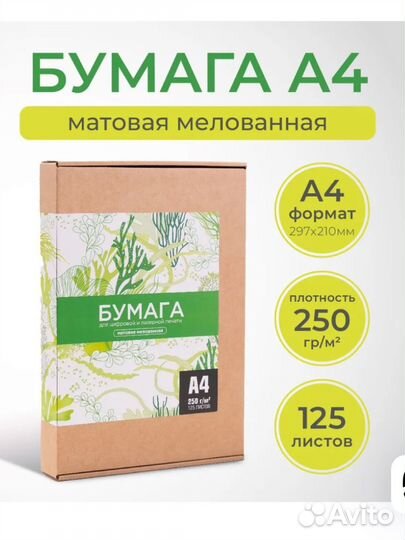 Матовая мелованная бумага 250 гр