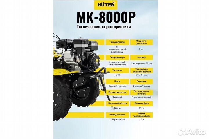 Мотоблок мк-8000P Huter (сельхоз машина)