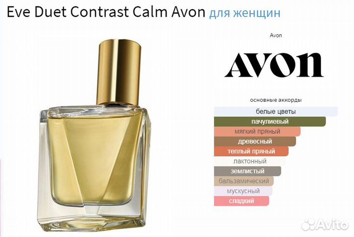 Ева Дуэт Контраст Эйвон Eva Duet Contrasts