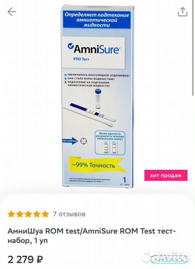 Тест Амнишур для определения подтекания