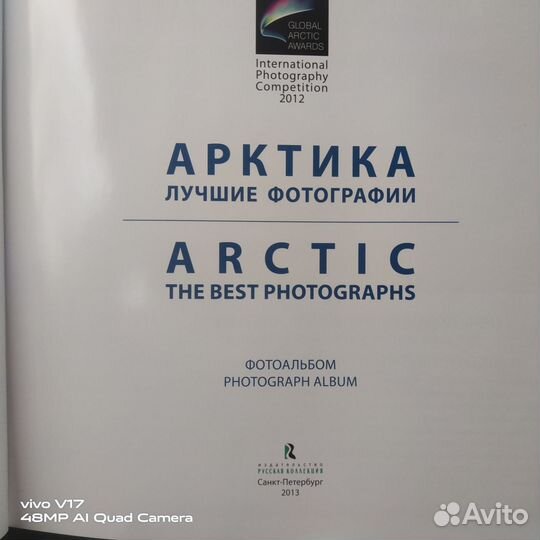 Арктика. Лучшие фотографии Анисимов С. В