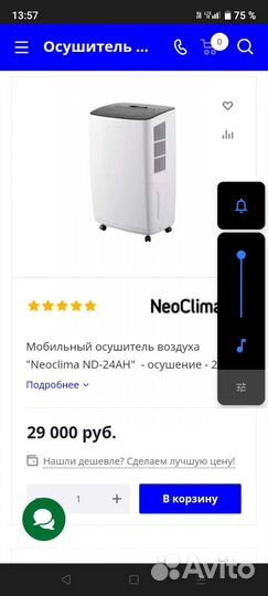 Осушитель воздуха