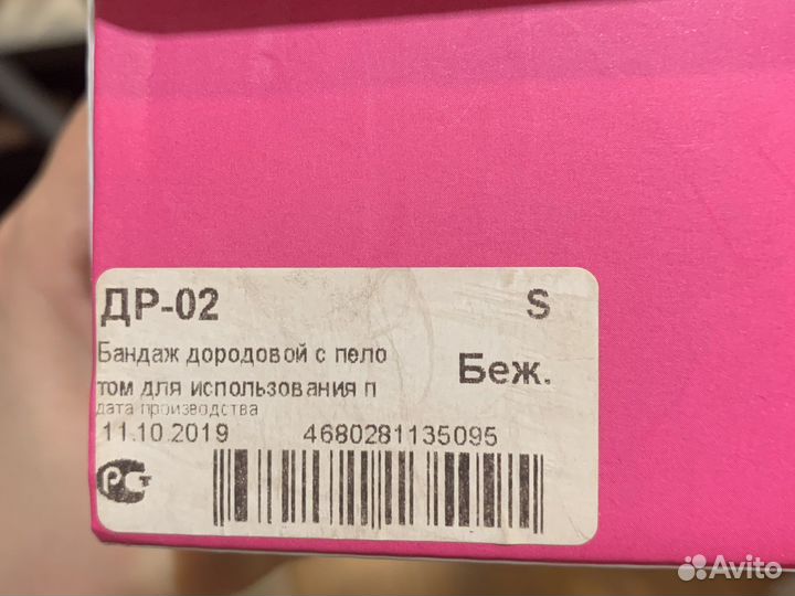 Бандаж для беременных новый ecoten др-02