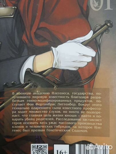 Манга Илегенес