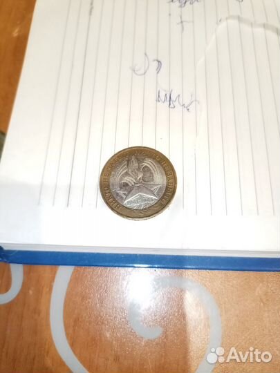 Монета 10, 2005 год