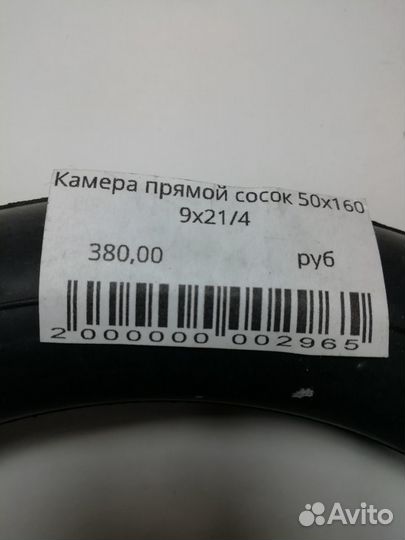 Камера для инвалидной коляски 50*160