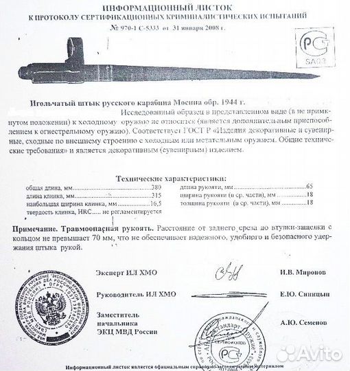 Штык мосина