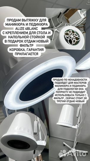 Вытяжка для педикюра 4blank alize