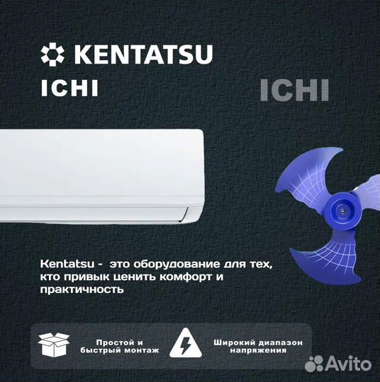 Кондиционер сплит система ON-OFF kentatsu ichi