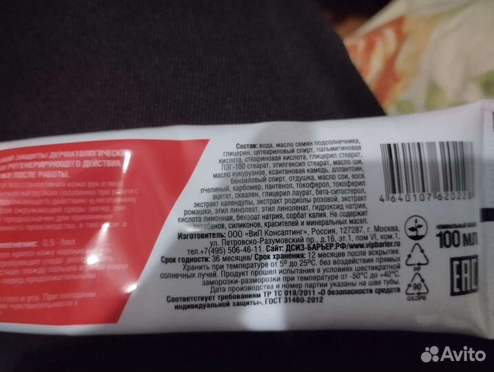 Защитный крем для рук