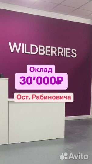 Менеджер пункта выдачи вб