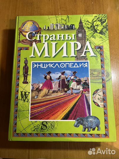 Энциклопедия