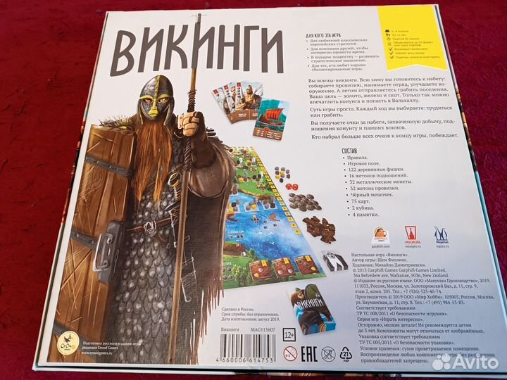 Настольная игра Викинги