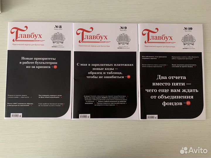 Журналы Главбух, Финансовый директор, ип актион