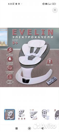 Электронные качели babyCare evelin
