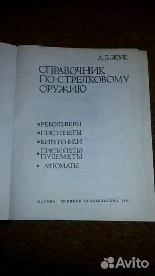 Справочники по оружию