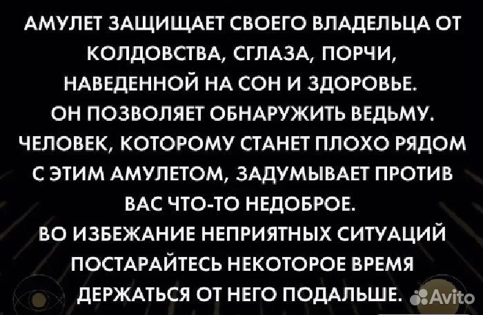 Талисман амулет