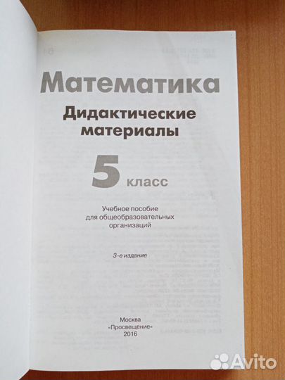 Дидактические материалы по математике 5 класс