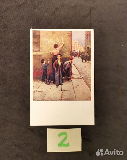 За Мир. Paix. Открытки СССР. 1951 г