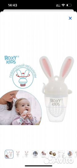 Ниблер Roxy Kids